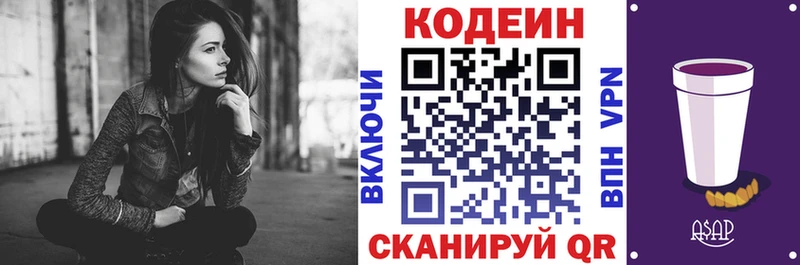 купить наркотики сайты  Сольвычегодск  Codein напиток Lean (лин) 